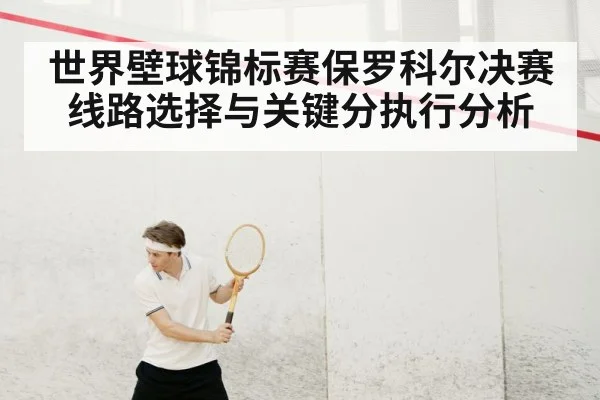 squash player action